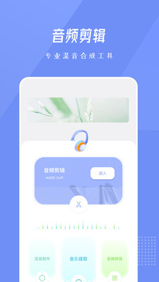 BandLab音频剪辑APP