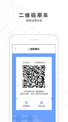南宁轨道交通app