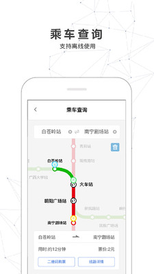 南宁轨道交通app