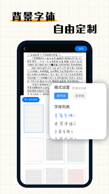 手写模拟器免费无水印
