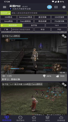 呆萌PS2模拟器手机版