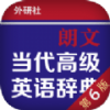 朗文当代高级英语词典第六版 v4.6.21最新版