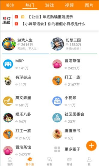 冒泡社区游戏大厅