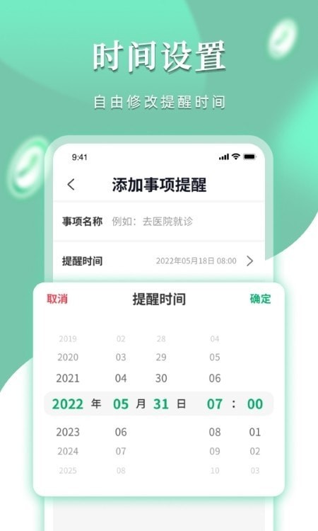 提醒闹钟APP