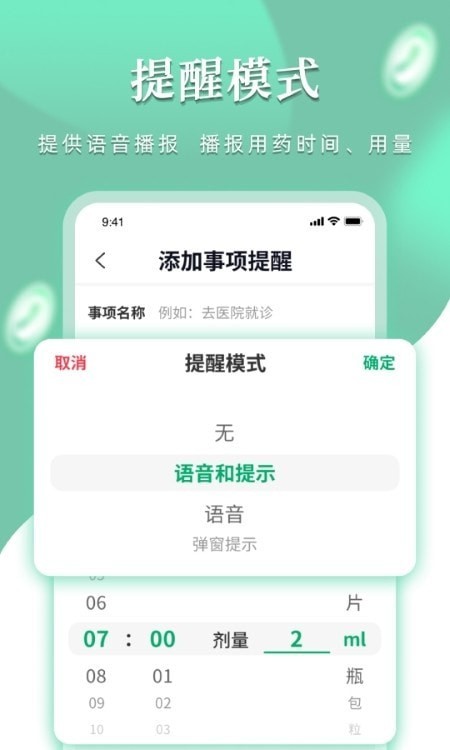 提醒闹钟APP