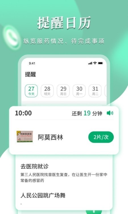 提醒闹钟APP