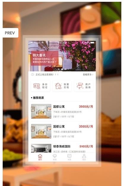 萝卜租房