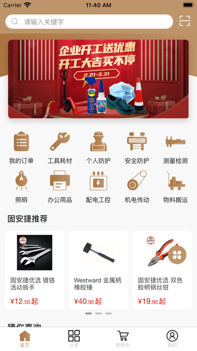 固安捷官方商城