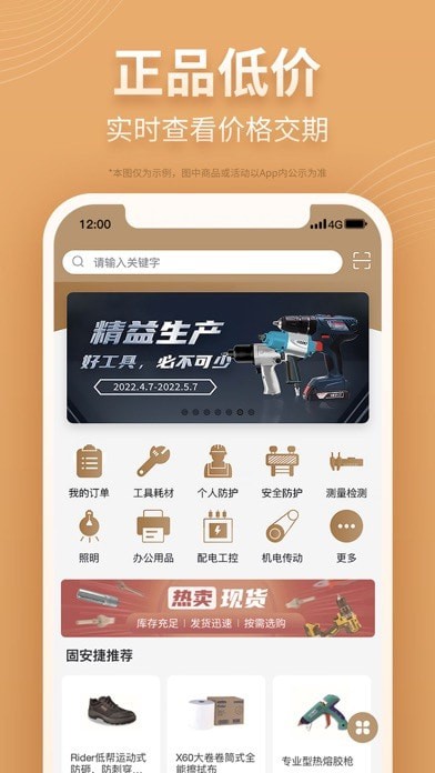 固安捷网上商城