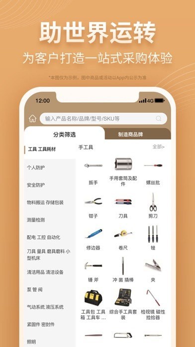 固安捷网上商城