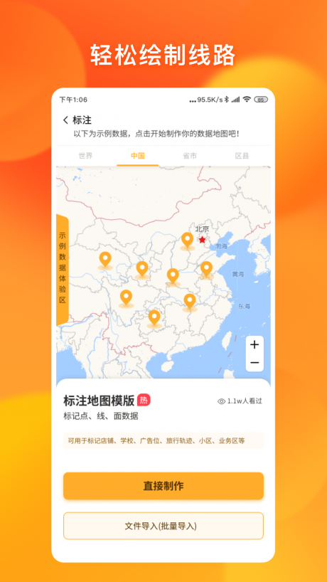 地图编辑器手机版