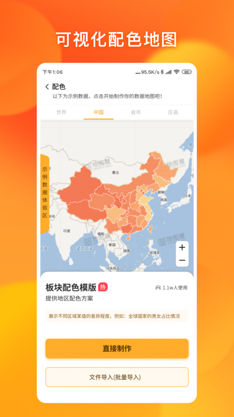 地图编辑器手机版