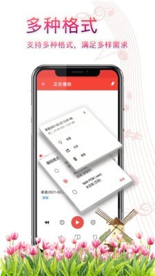手机录音器软件