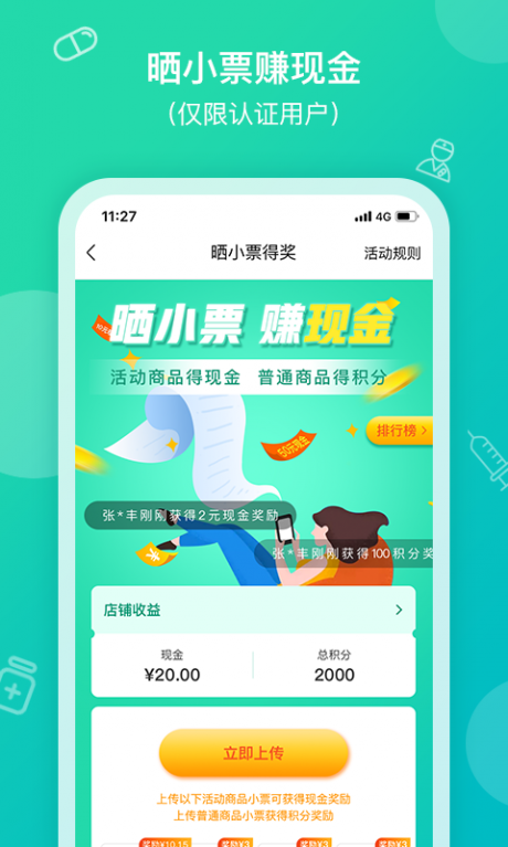 掌上药店APP