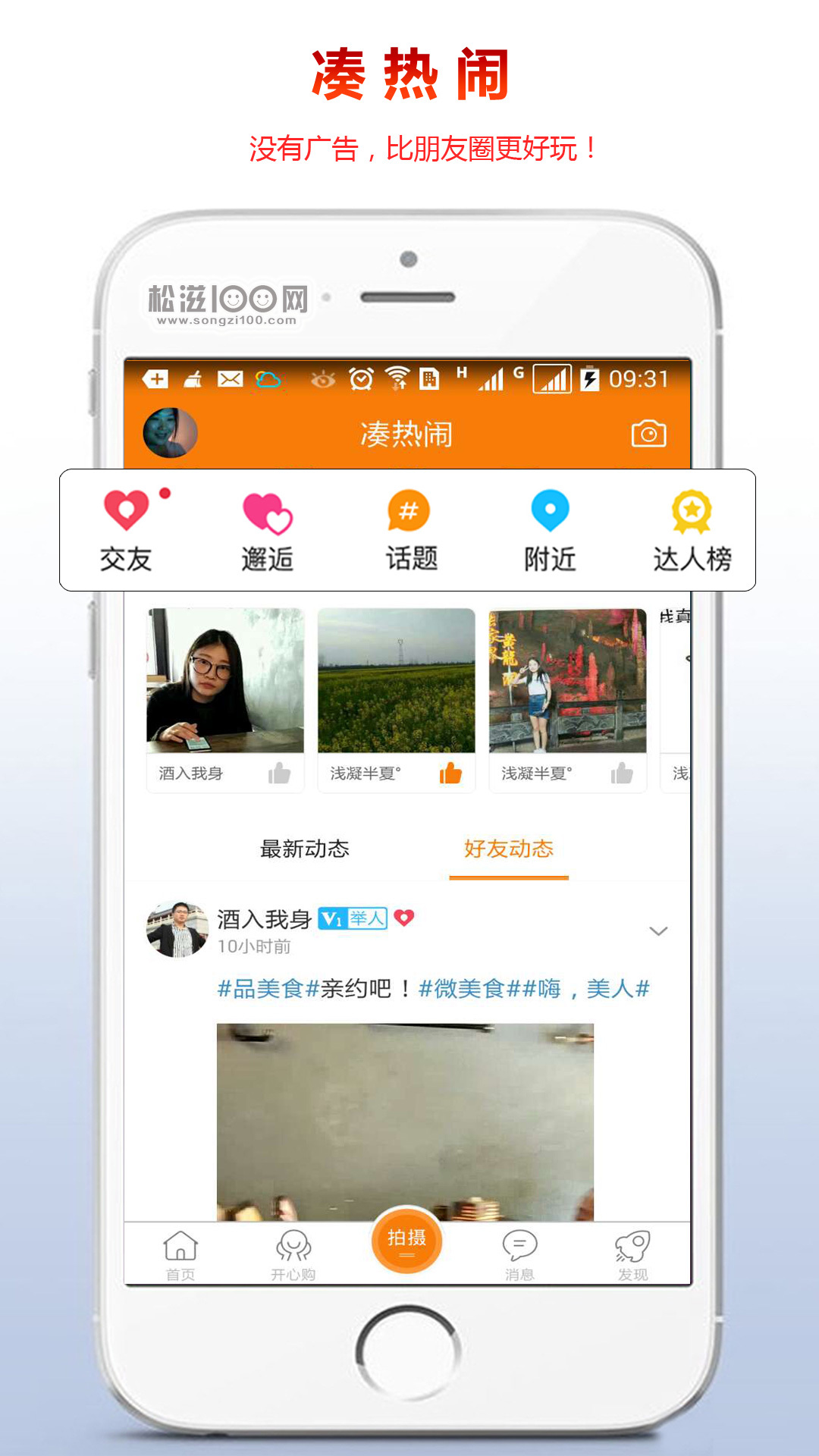 松滋100网APP