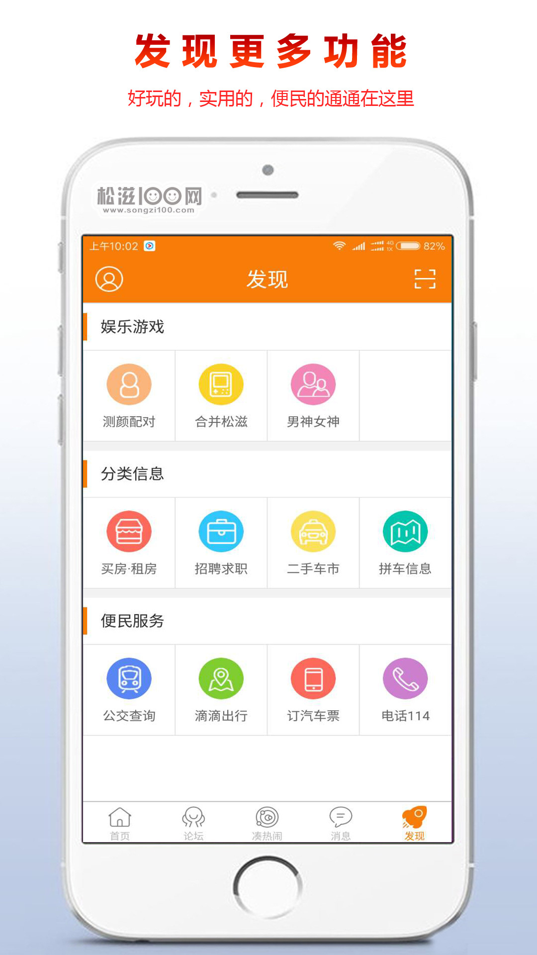 松滋100网APP