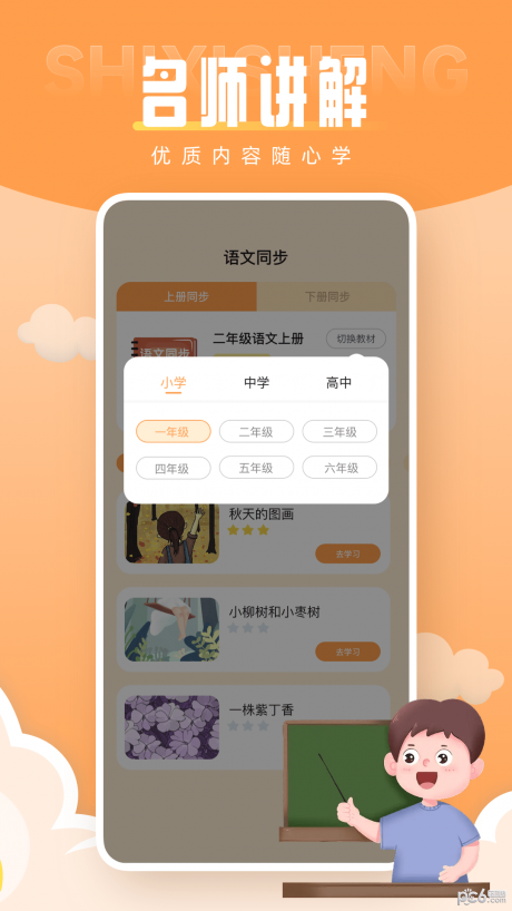 黄冈小状元APP