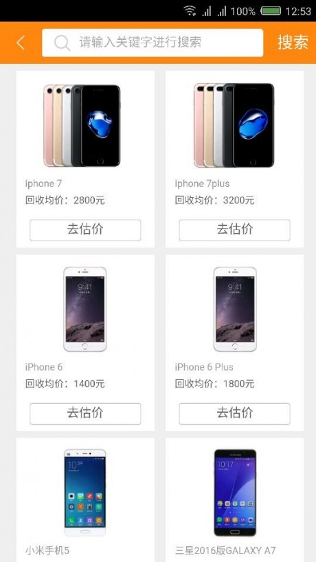 回购网手机回收APP