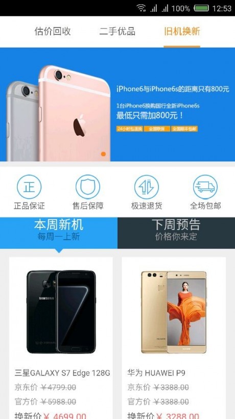 回购网手机回收APP
