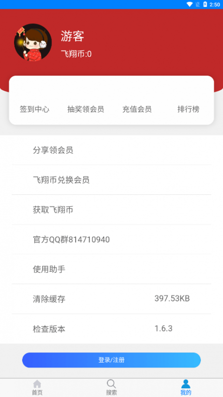 飞翔下载站