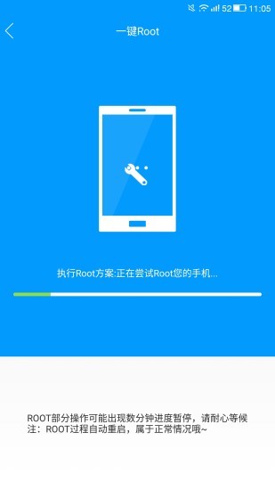 完美root手机版下载