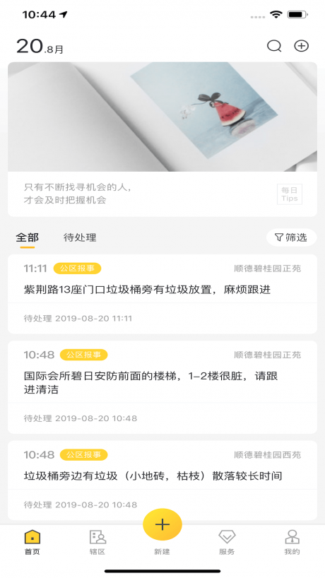 大管家