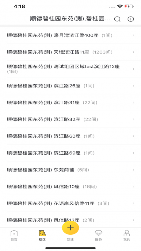 大管家免费版