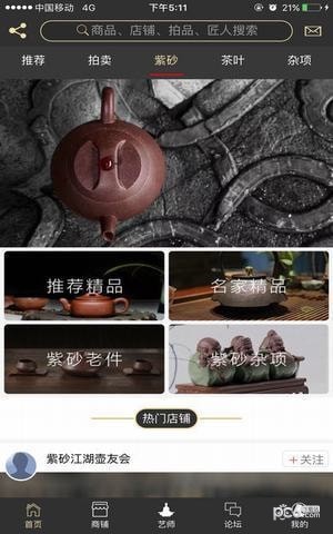 紫砂江湖(中国壶友网)