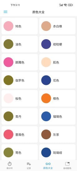 恒志时间管理