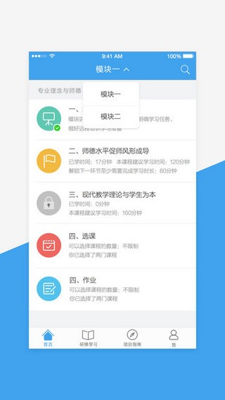 继教网APP