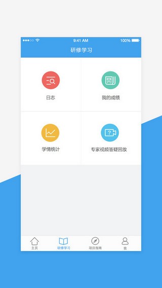 继教网APP