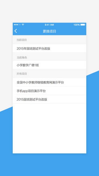 继教网APP