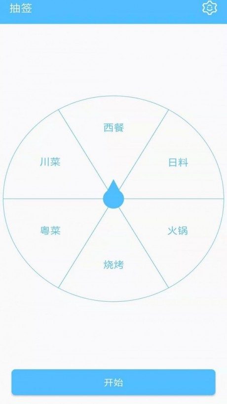 抽签器(随机抽签)