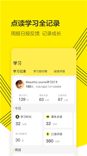 外研通中小学英语学习app下载