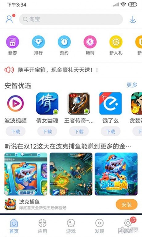 安智市场APP