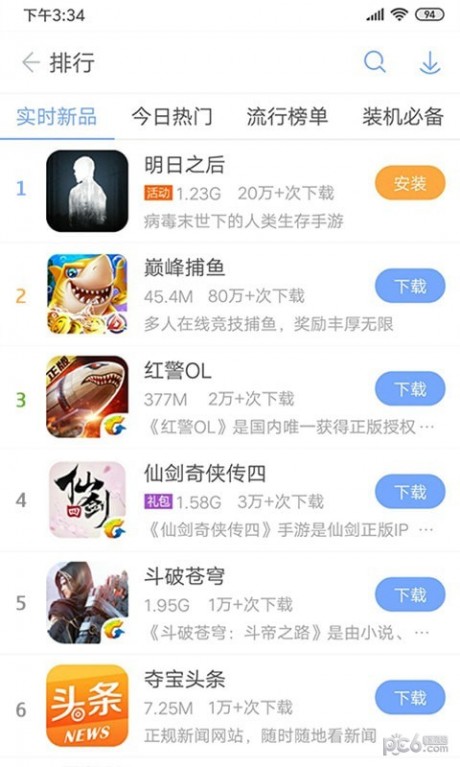 安智市场APP