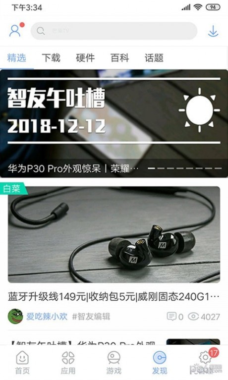 安智市场APP