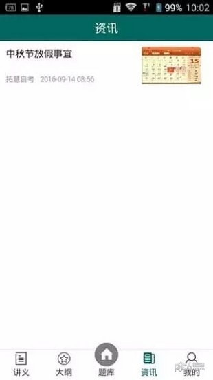 湖北自考网APP