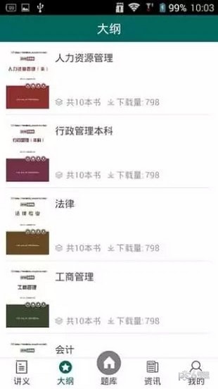 湖北自考网APP