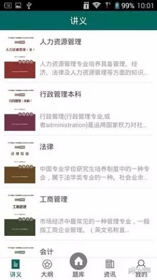 湖北自考网APP
