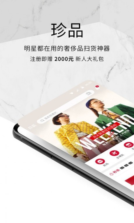 珍品网奢侈品购物平台