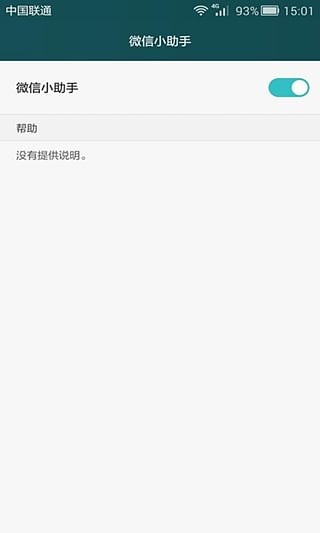 微信小助手软件