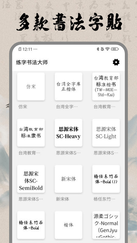 书法空间APP