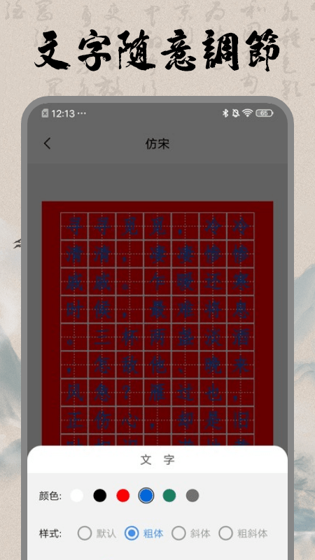 书法空间APP