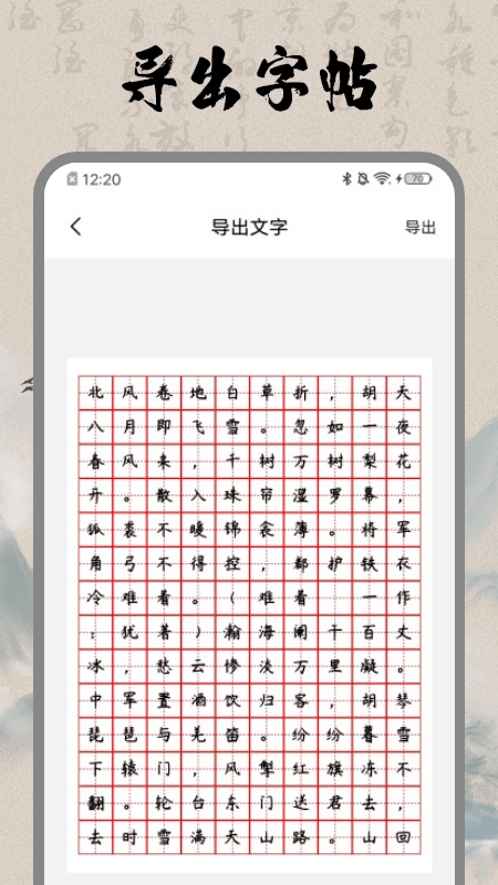 书法空间APP