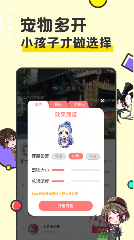 免费桌面宠物APP