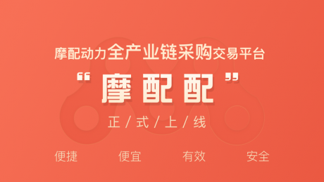 摩配配(摩托车配件商城)