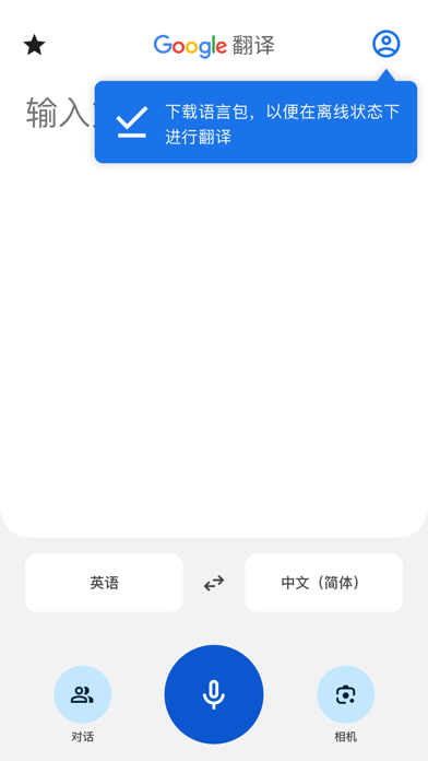 谷歌翻译(Google翻译)