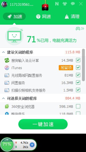 360加速球手机版