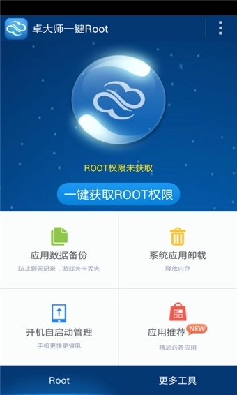 卓大师一键Root软件
